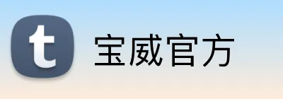 宝威官方 logo